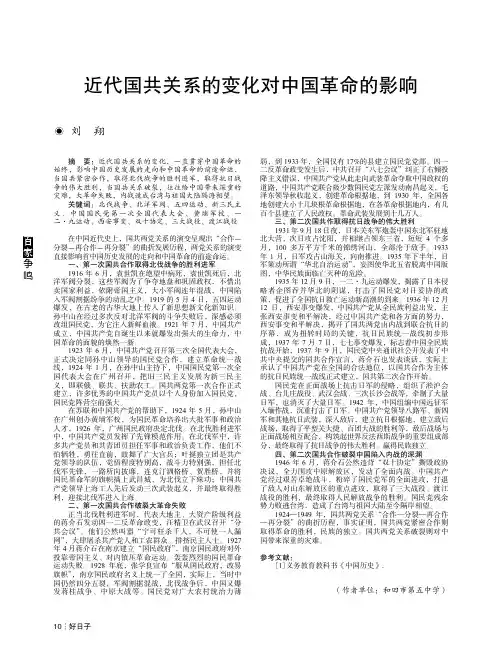 近代国共关系的变化对中国革命的影响