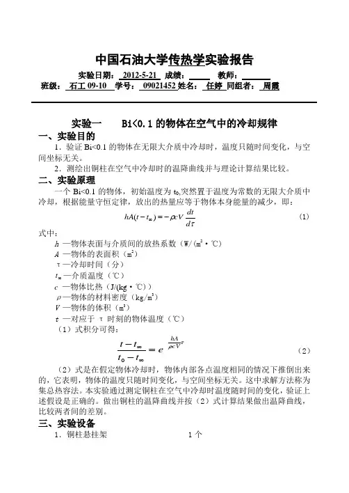 Bi0.1的物体在空气中的冷却规律