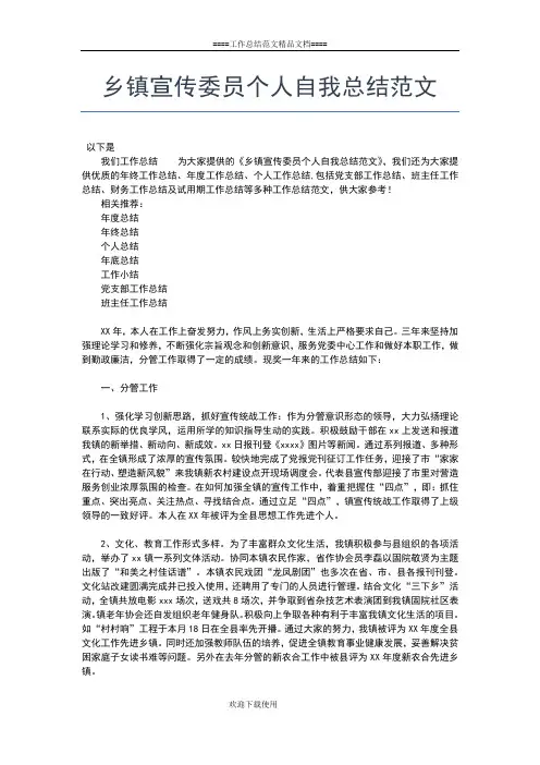 2019年最新乡镇宣传个人工作总结工作总结文档【五篇】