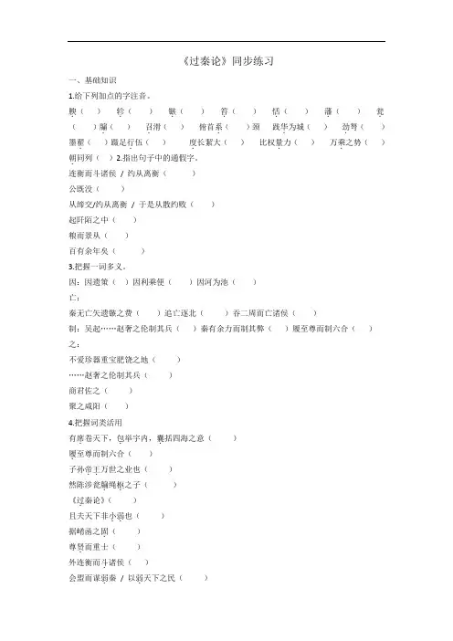 高中语文必修三 第3单元第10课过秦论同步练习 精品