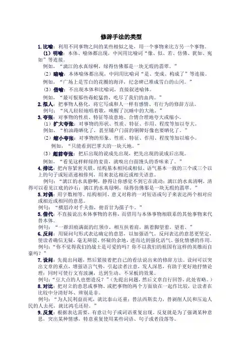 修辞手法的类型
