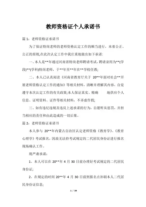 教师资格证个人承诺书2023年