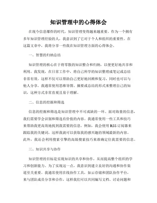 知识管理中的心得体会