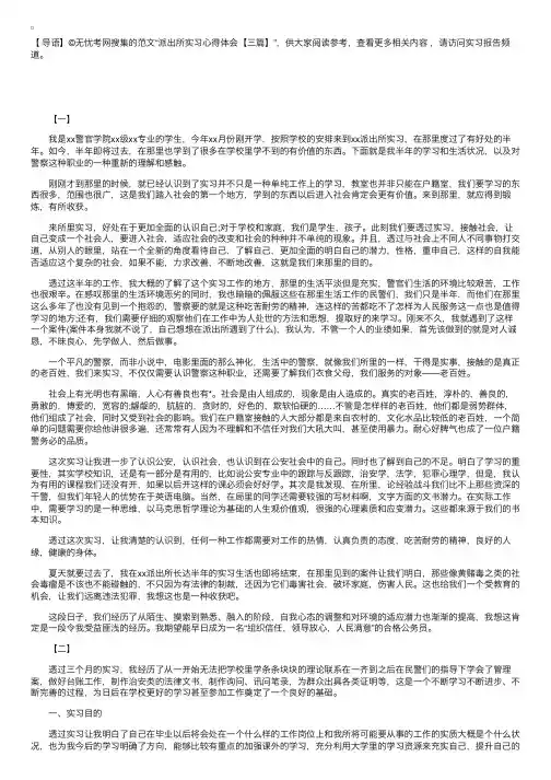 派出所实习心得体会【三篇】