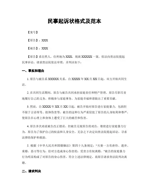 民事起诉状格式及范本