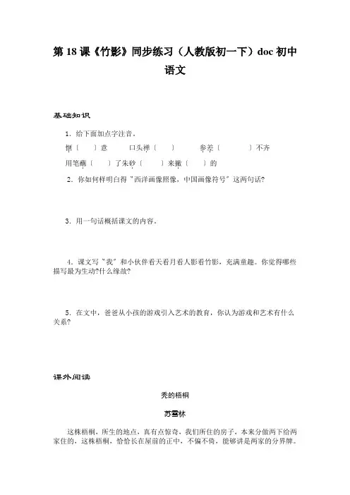 第18课《竹影》同步练习(人教版初一下)doc初中语文