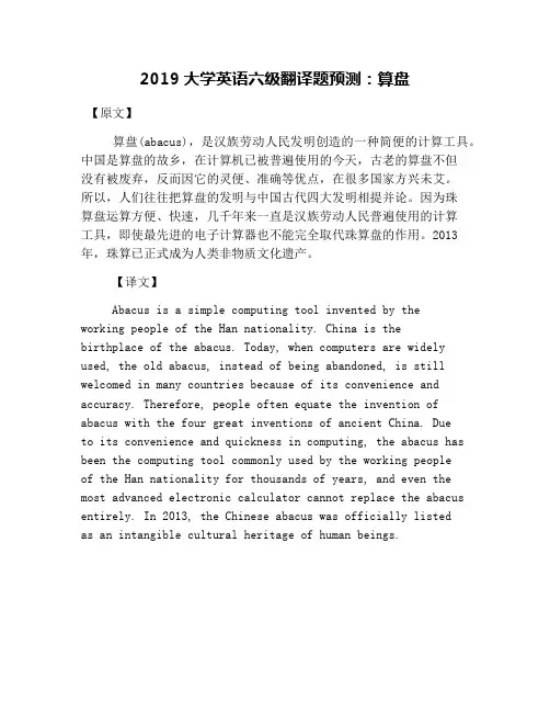 2019大学英语六级翻译题预测：算盘