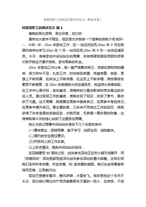 铁路局职工的面试自我介绍范文（精选5篇）