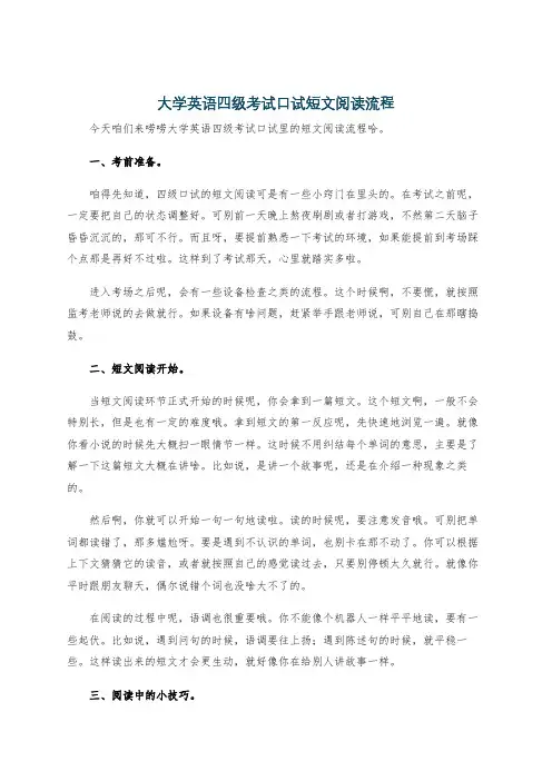 大学英语四级考试口试短文阅读流程