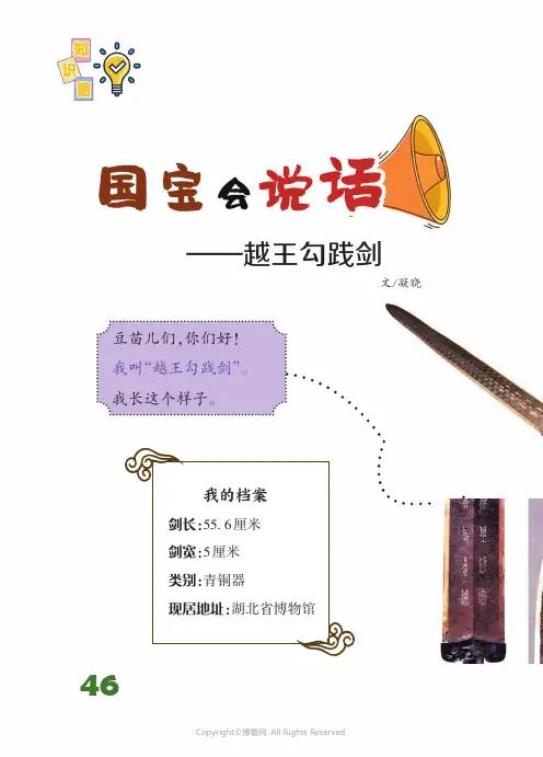 国宝会说话——越王勾践剑