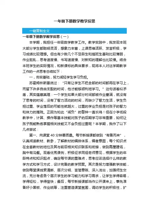 一年级下册数学教学反思
