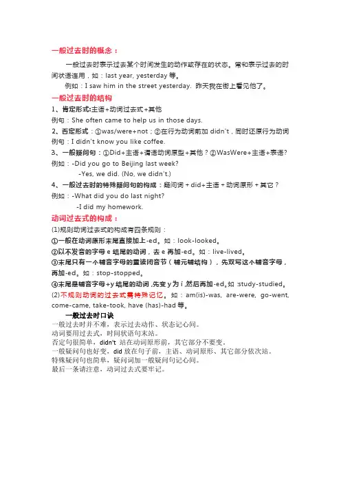 小学英语过去式讲解(附练习及答案)