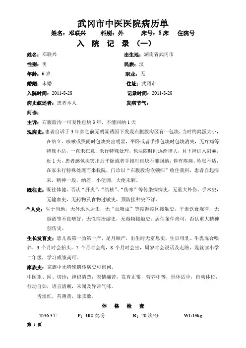 入院记录模板(邓联兴嵌顿疝)