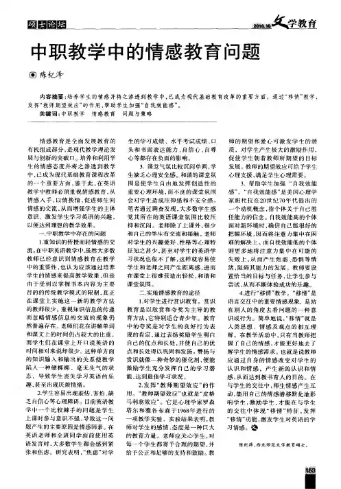 中职教学中的情感教育问题