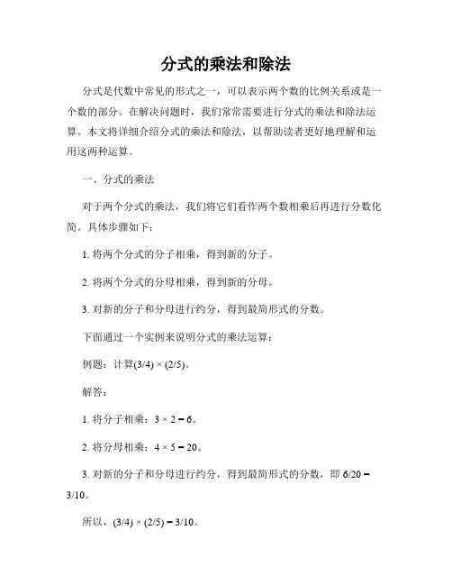 分式的乘法和除法