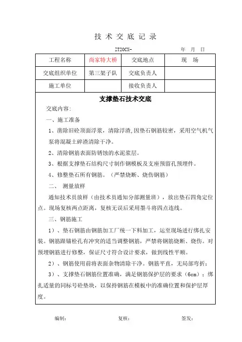 垫石技术交底