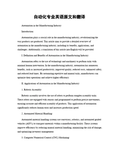 自动化专业英语原文和翻译