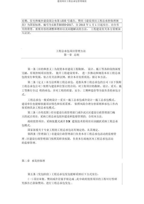 建设项目工程总承包管理规范
