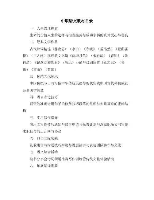 中职语文教材目录