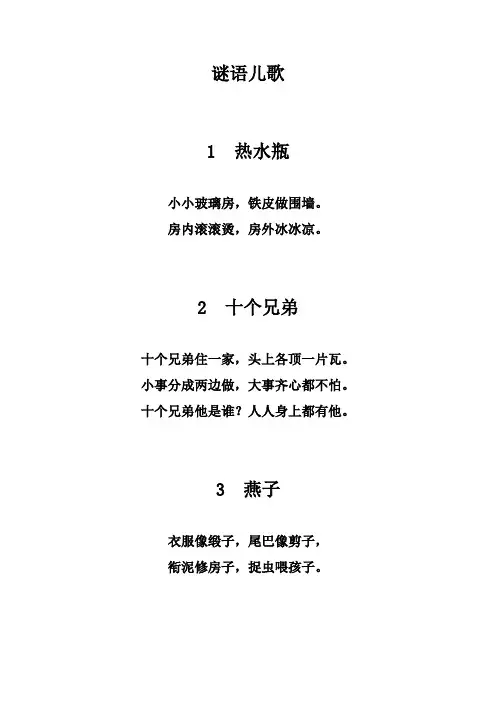 关于谜语的儿歌