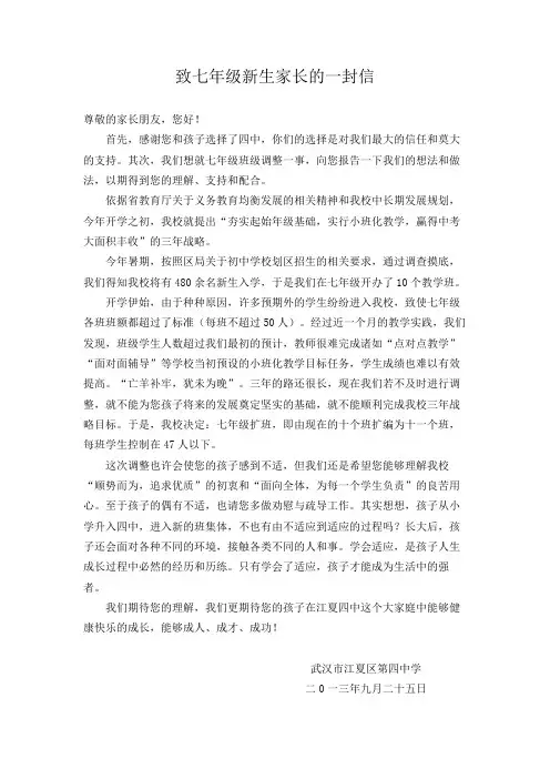 致七年级新生家长的一封信