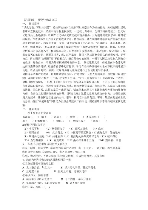 必修二《六国论》 《阿房宫赋》练习与答案