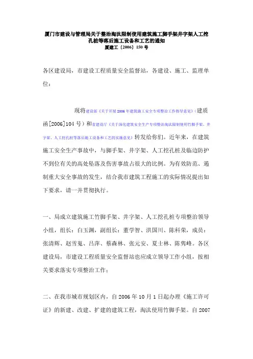 厦门市建设与管理局关于整治淘汰限制使用建筑施工脚手架井字架人工挖孔桩等落后施工设备和工艺的通知