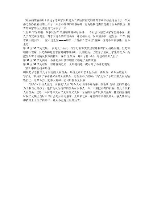 最后的常春藤叶