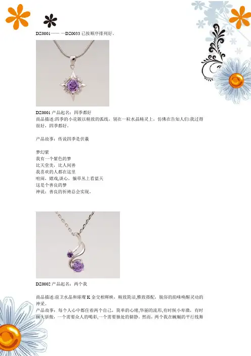饰品文案 首饰文案 吊坠文案 淘宝宝贝描述【范本模板】