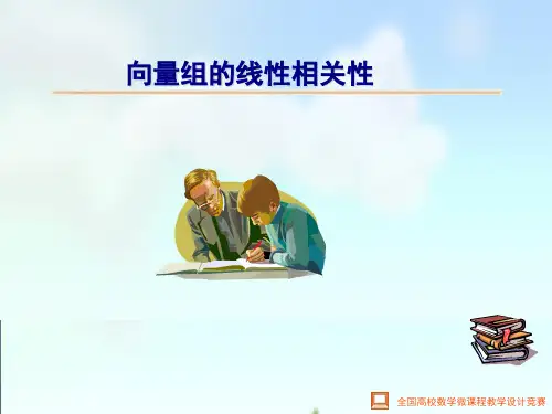 向量组的线性相关性汇总