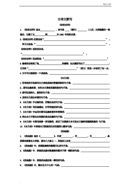 人教版七年级下册诗歌默写(学生版)