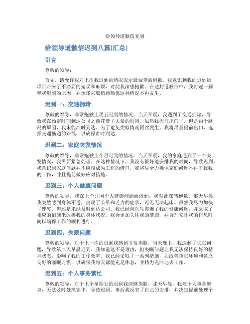 给领导道歉信复制 给领导道歉信迟到八篇(汇总)