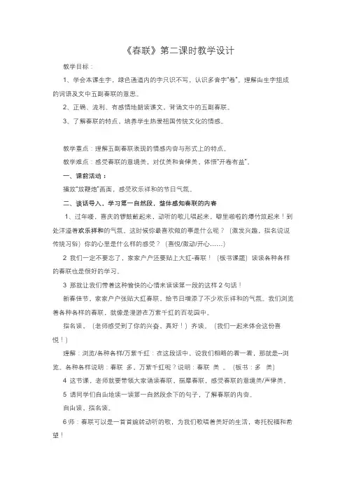 《春联》第二课时教学设计