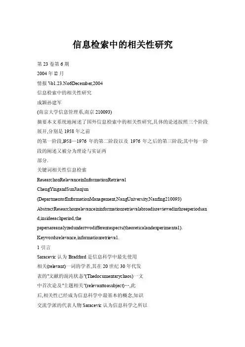 信息检索中的相关性研究