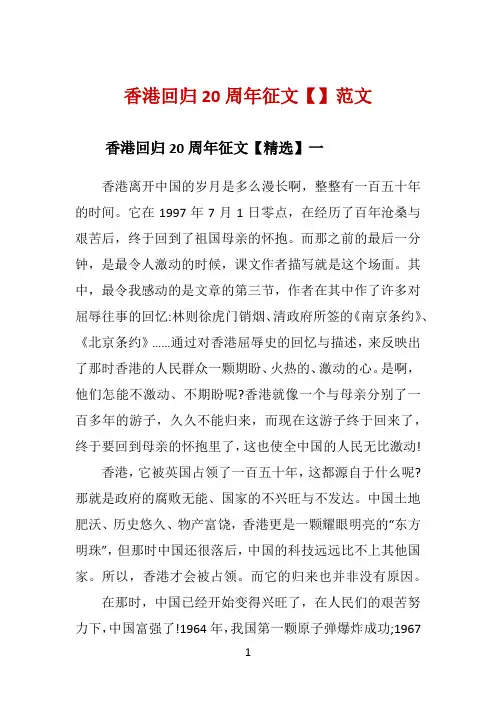 香港回归20周年征文【】范文 