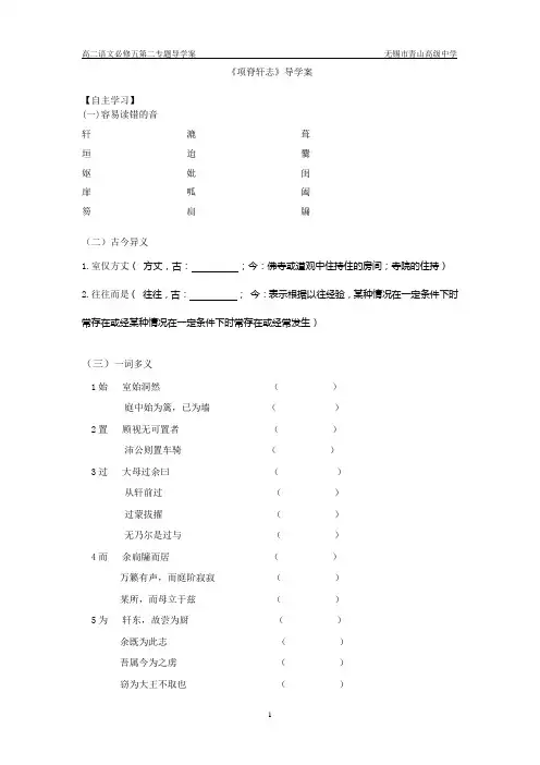 《项脊轩志》 导学案(学生版)A4稿