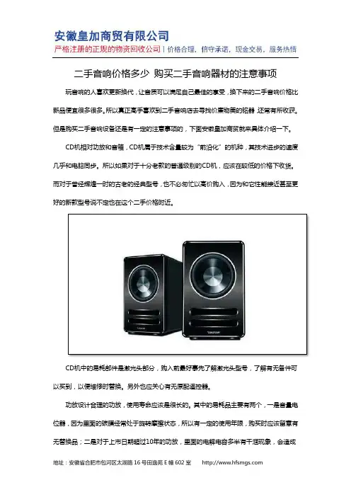 二手音响价格多少 购买二手音响器材的注意事项