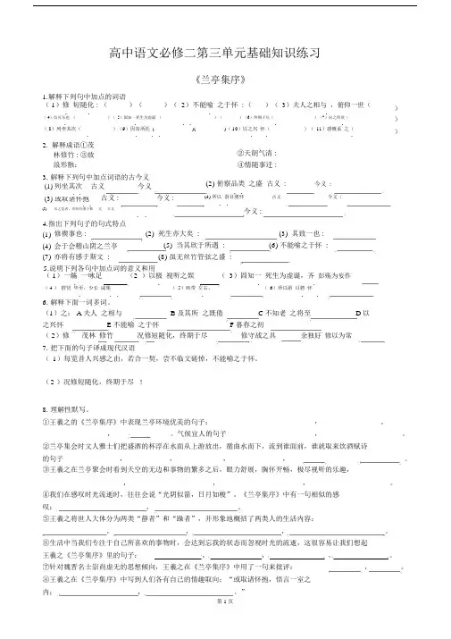 (完整版)人教版高中语文必修二第三单元基础知识练习.doc