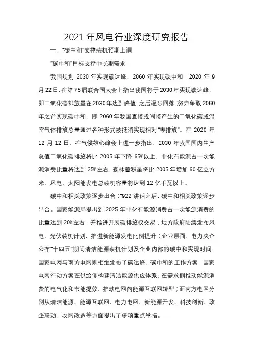 2021年风电行业深度研究报告