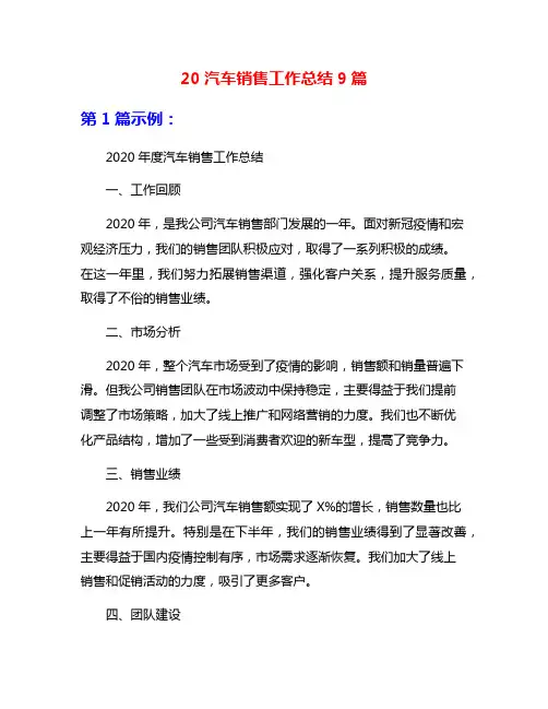 20汽车销售工作总结9篇