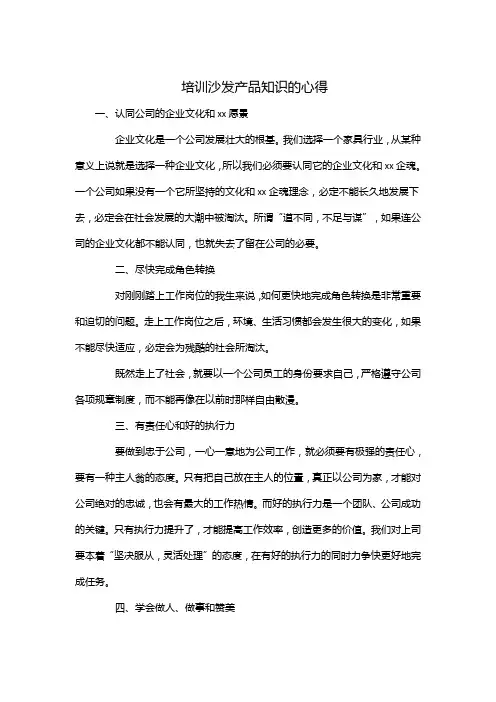 培训沙发产品知识的心得