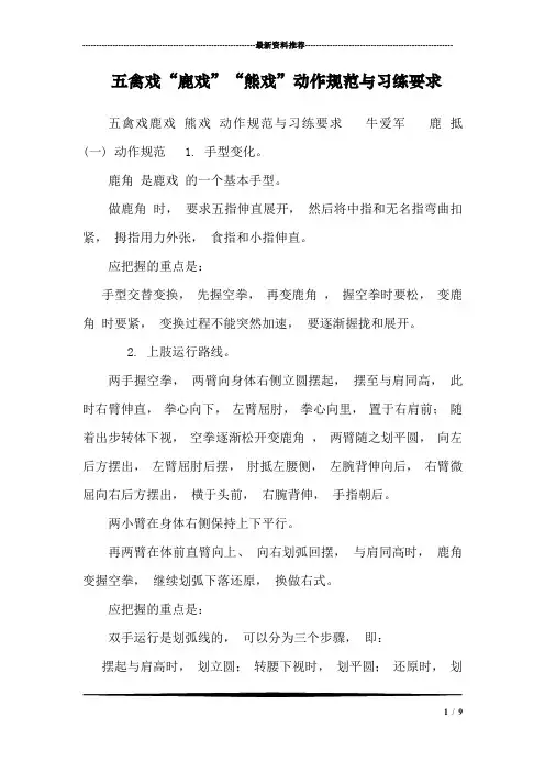 五禽戏“鹿戏”“熊戏”动作规范与习练要求