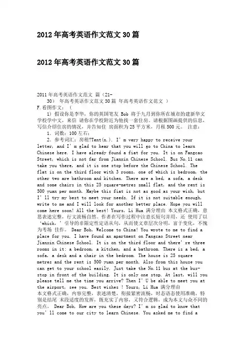 2012年高考英语作文范文30篇
