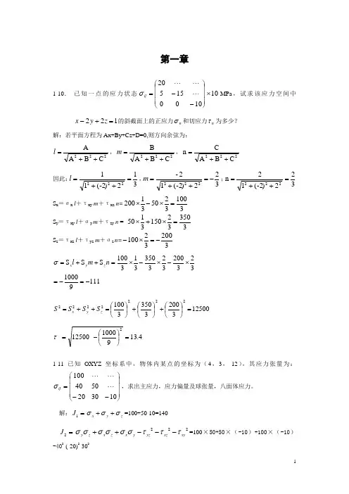 塑性成形理论课后答案2修改