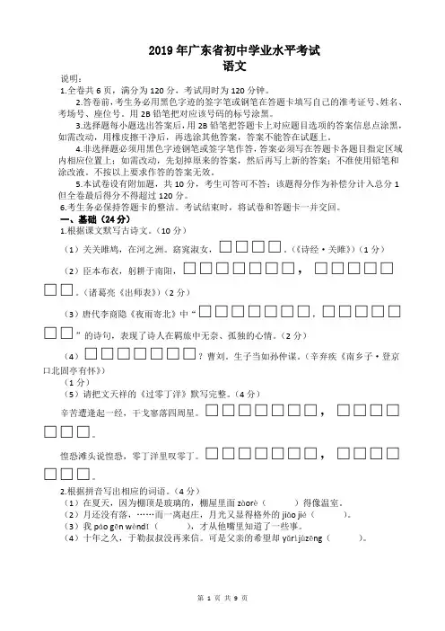 2019年广东省中考语文试题(word版,含答案)