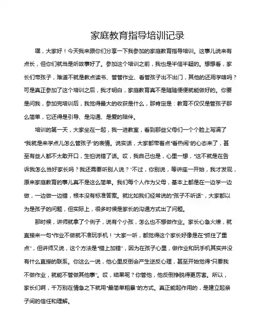 家庭教育指导培训记录