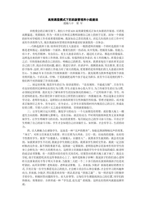 高效课堂模式下的班级管理和小组建设