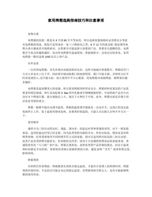 家用烤箱选购指南技巧和注意事项