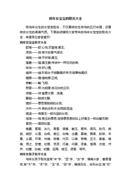 鸡年女宝宝的取名大全