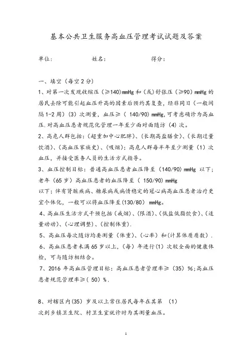 8.高血压试题(带答案)
